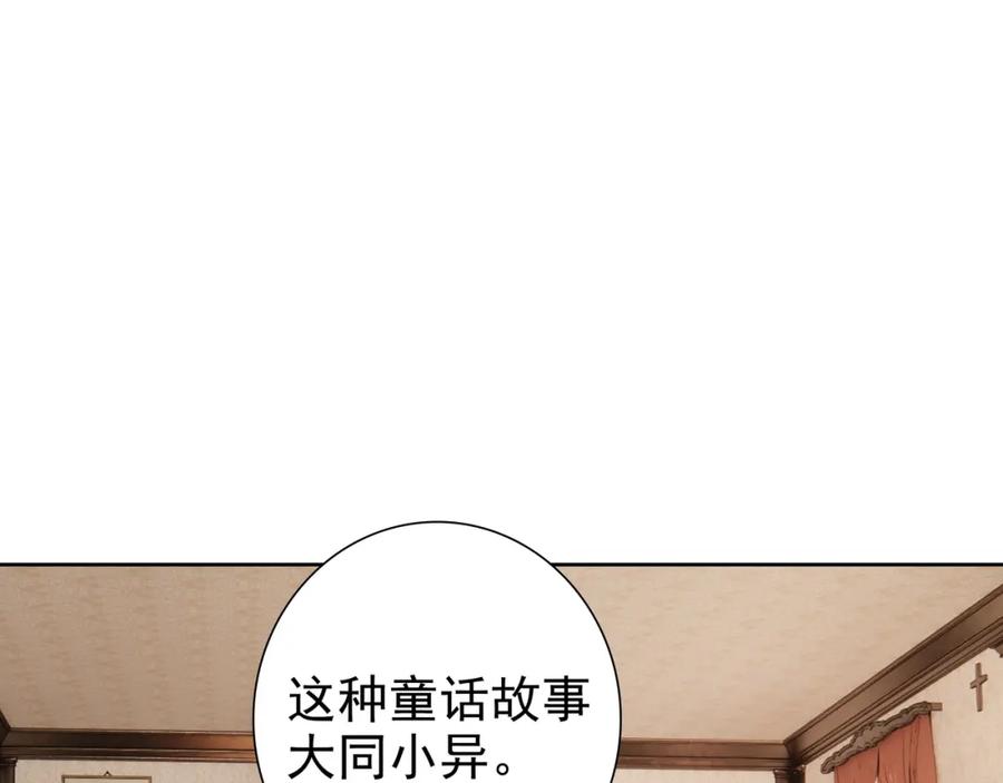 亲爱的殿下 - 最终话 童话 - 第12张图