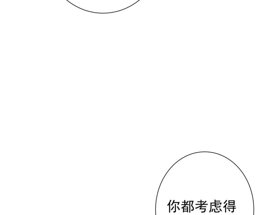 亲爱的殿下 - 最终话 童话 - 第67张图