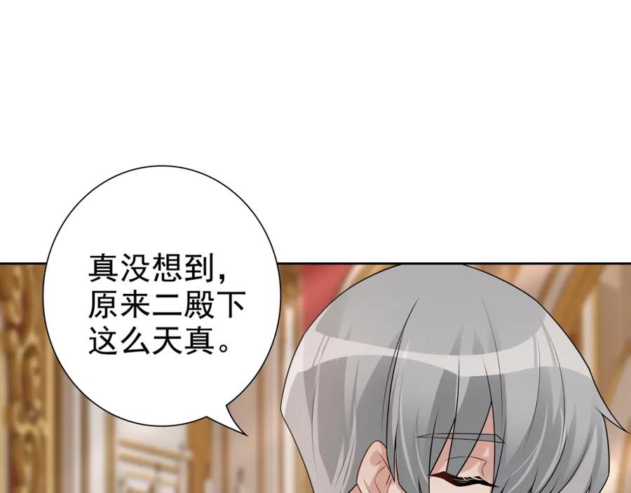 亲爱的殿下 - 最终话 童话 - 第80张图