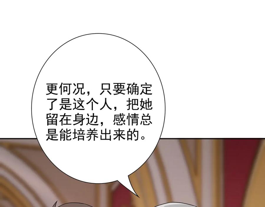 亲爱的殿下 - 最终话 童话 - 第83张图