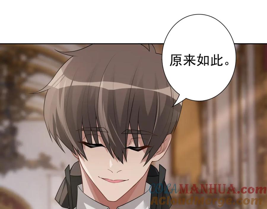 亲爱的殿下 - 最终话 童话 - 第89张图