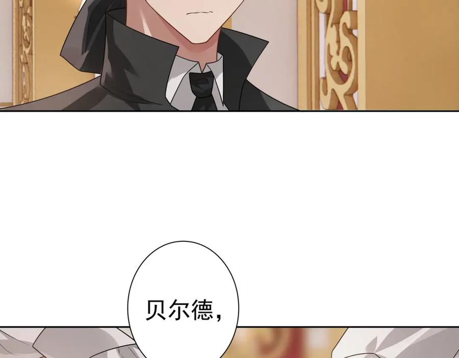 亲爱的殿下 - 最终话 童话 - 第74张图