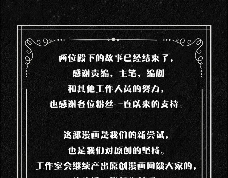 亲爱的殿下 - 最终话 童话 - 第122张图