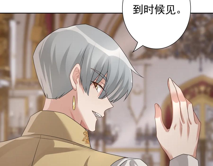 亲爱的殿下 - 最终话 童话 - 第95张图