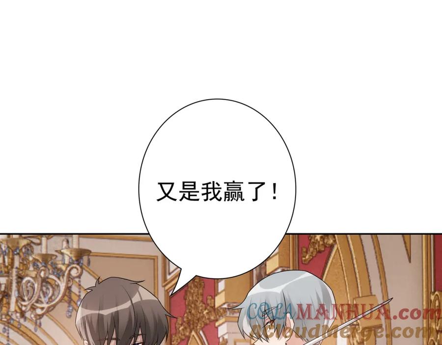 亲爱的殿下 - 最终话 童话 - 第45张图