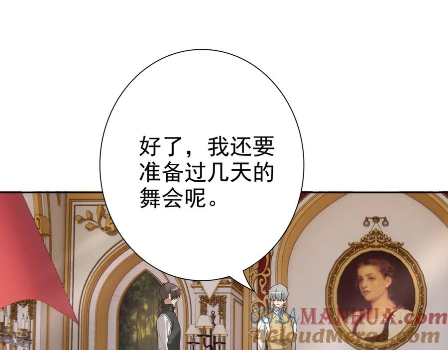 亲爱的殿下 - 最终话 童话 - 第93张图