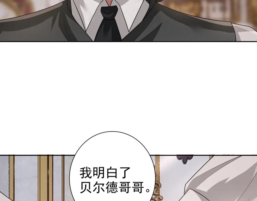 亲爱的殿下 - 最终话 童话 - 第90张图