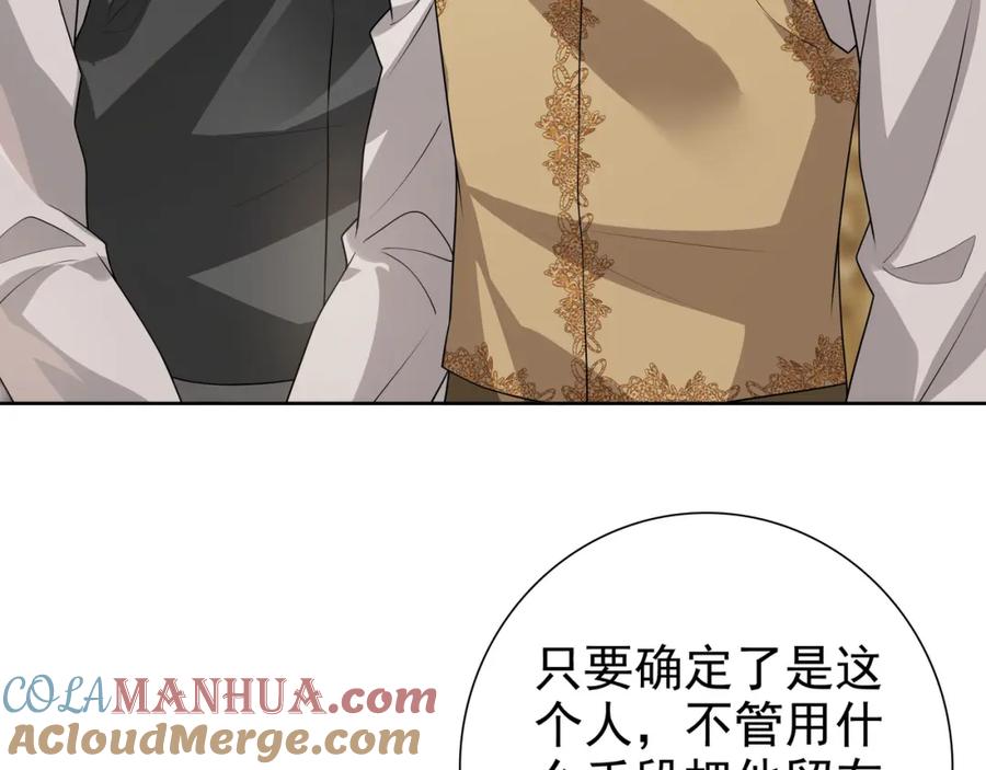 亲爱的殿下 - 最终话 童话 - 第85张图