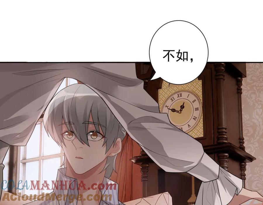 亲爱的殿下 - 最终话 童话 - 第17张图