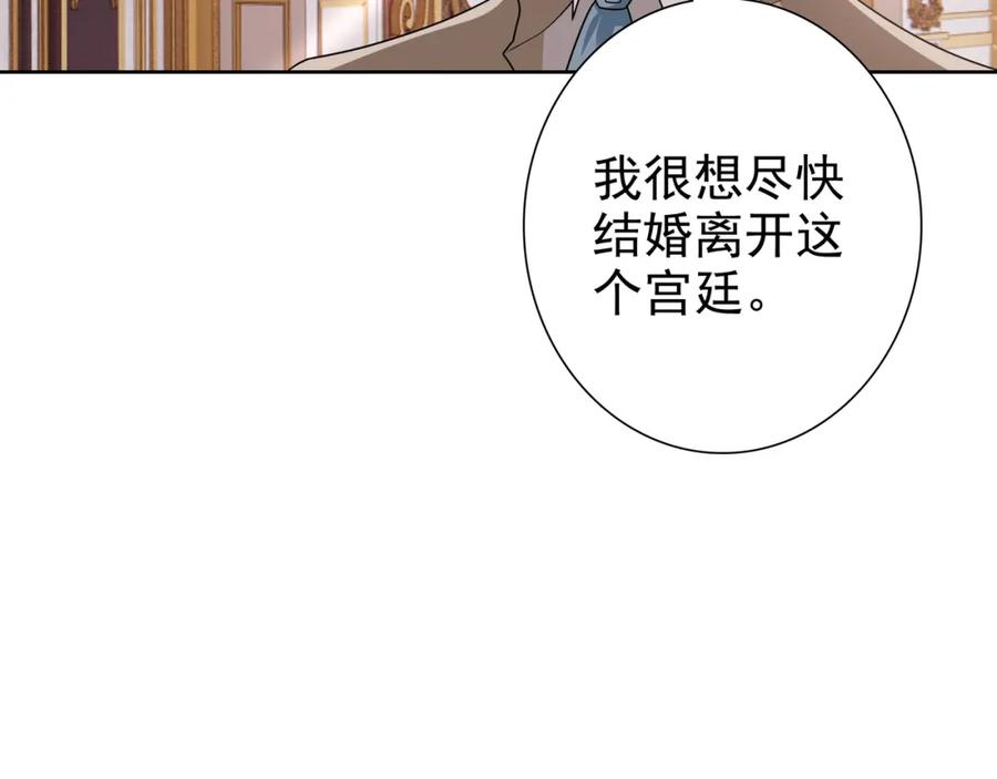 亲爱的殿下 - 最终话 童话 - 第59张图