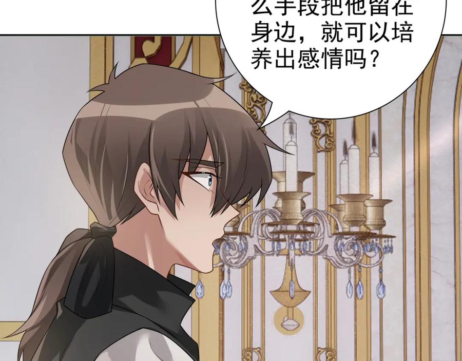 亲爱的殿下 - 最终话 童话 - 第86张图