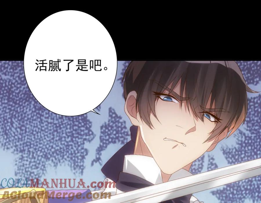 亲爱的殿下 - 第6话 遇刺 - 第85张图