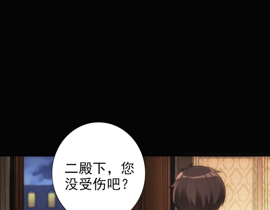 亲爱的殿下 - 第6话 遇刺 - 第92张图