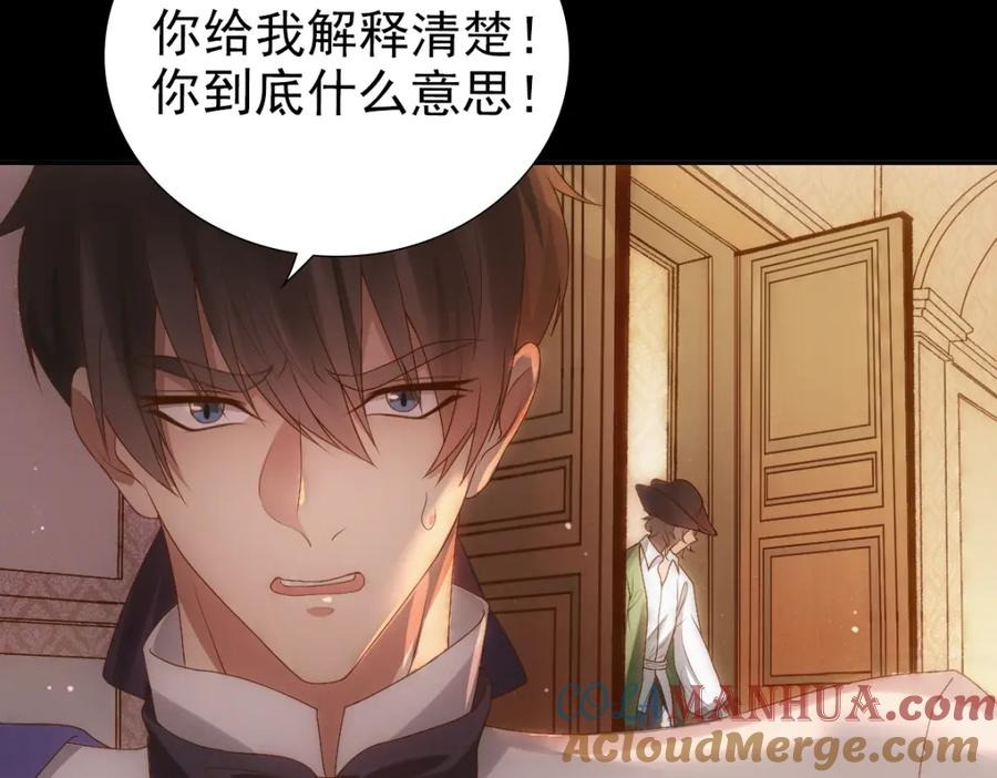 亲爱的殿下 - 第6话 遇刺 - 第49张图