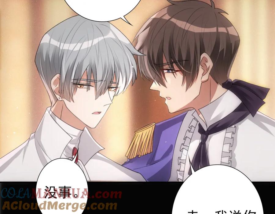 亲爱的殿下 - 第6话 遇刺 - 第101张图