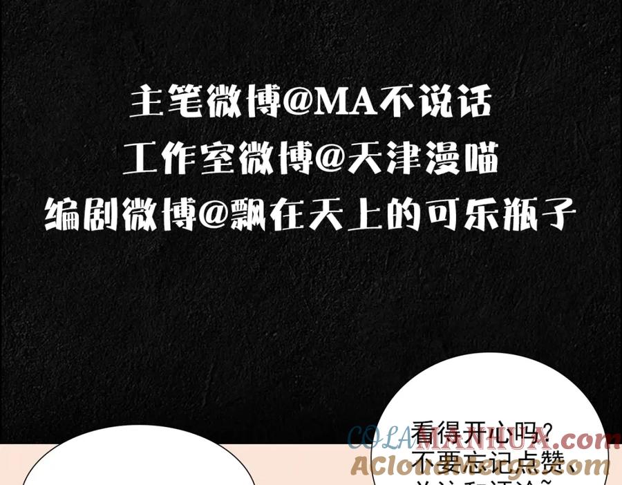 亲爱的殿下 - 第6话 遇刺 - 第117张图