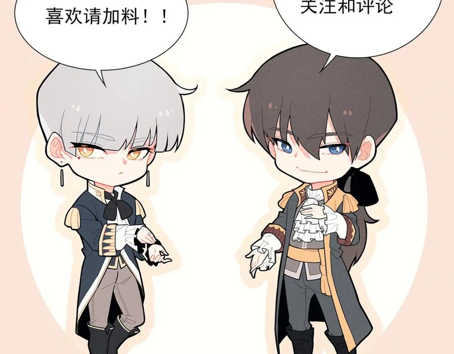 亲爱的殿下 - 第6话 遇刺 - 第118张图