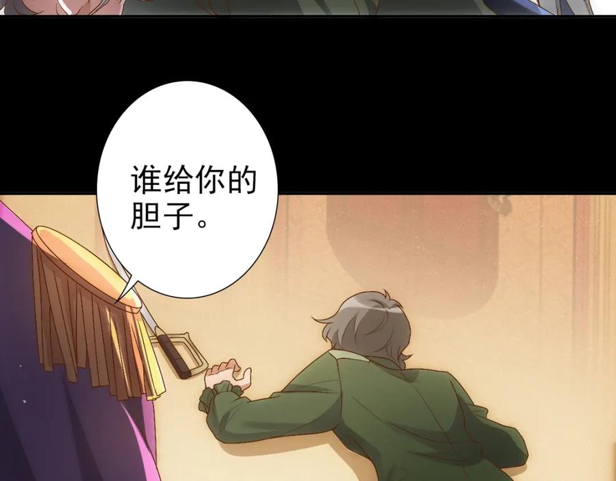 亲爱的殿下 - 第6话 遇刺 - 第79张图