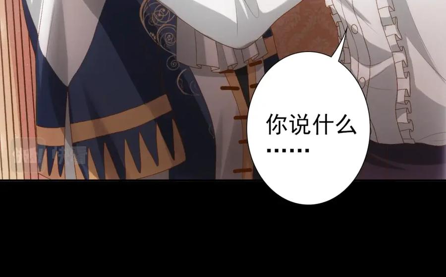 亲爱的殿下 - 第6话 遇刺 - 第46张图