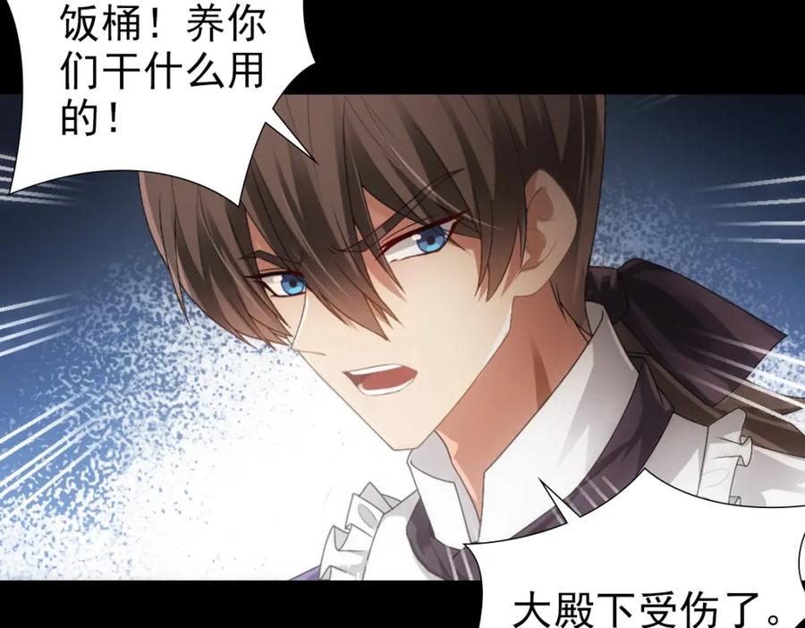 亲爱的殿下 - 第6话 遇刺 - 第94张图