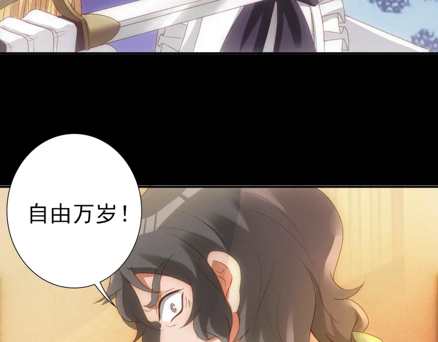 亲爱的殿下 - 第6话 遇刺 - 第86张图