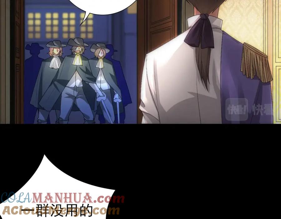 亲爱的殿下 - 第6话 遇刺 - 第93张图