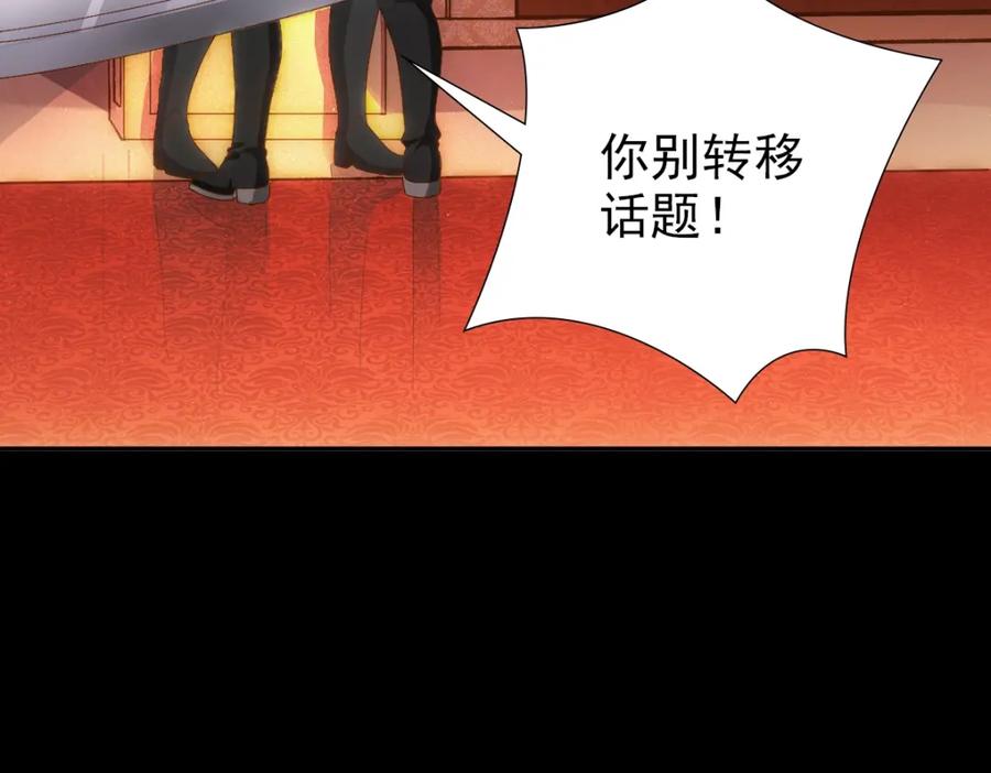 亲爱的殿下 - 第6话 遇刺 - 第52张图