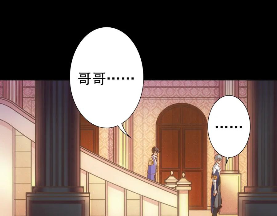 亲爱的殿下 - 第6话 遇刺 - 第24张图