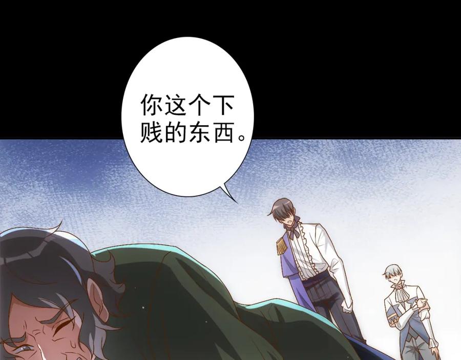 亲爱的殿下 - 第6话 遇刺 - 第78张图