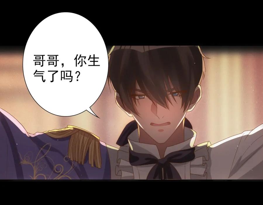 亲爱的殿下 - 第6话 遇刺 - 第40张图