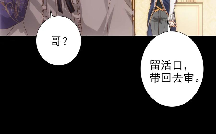 亲爱的殿下 - 第6话 遇刺 - 第91张图