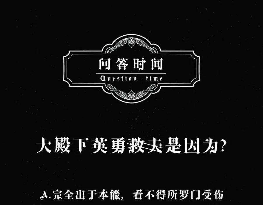 亲爱的殿下 - 第6话 遇刺 - 第107张图