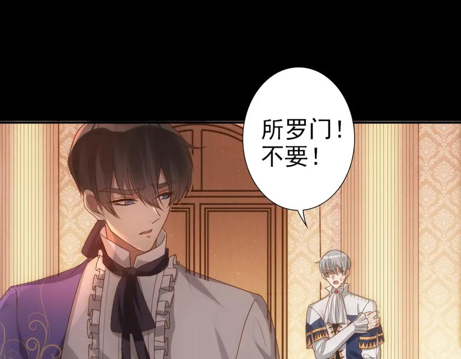 亲爱的殿下 - 第6话 遇刺 - 第90张图