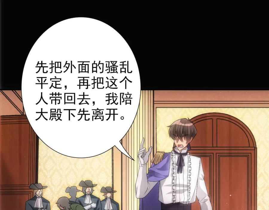 亲爱的殿下 - 第6话 遇刺 - 第99张图