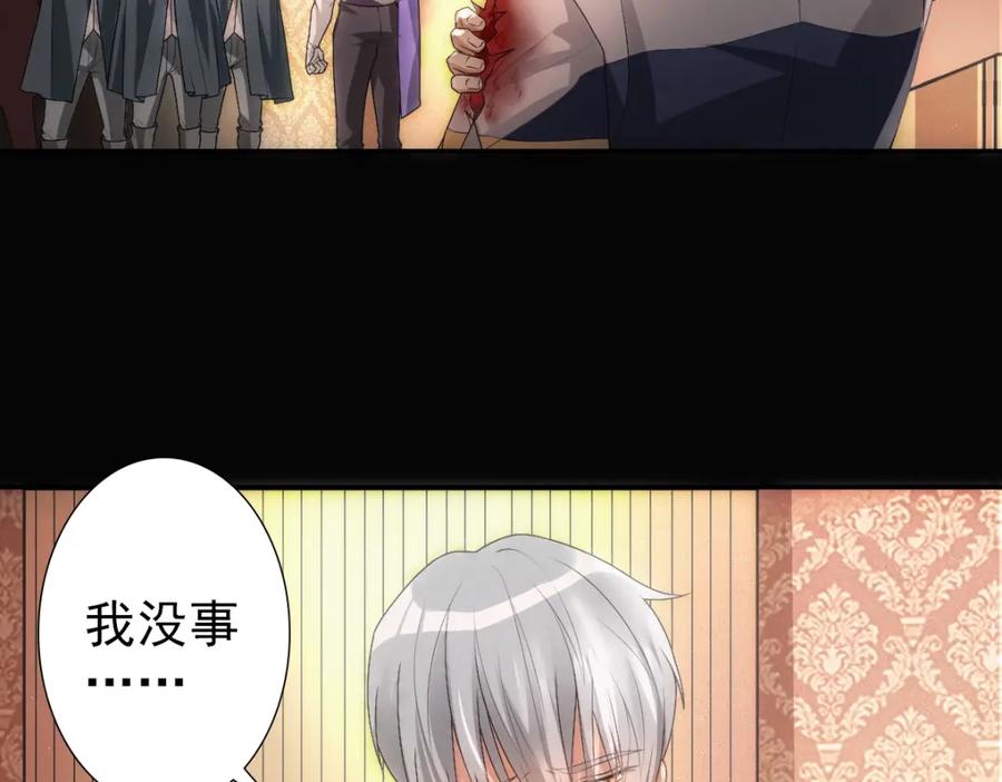 亲爱的殿下 - 第6话 遇刺 - 第96张图