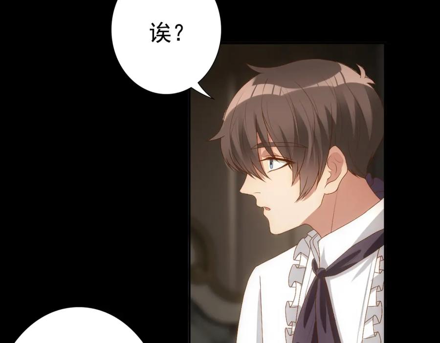 亲爱的殿下 - 第7话 要你爱上我 - 第63张图