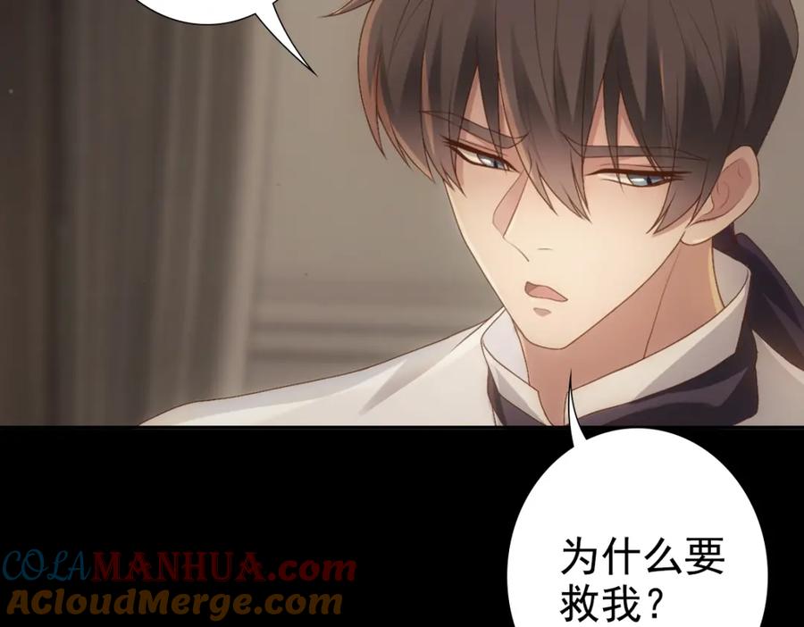 亲爱的殿下 - 第7话 要你爱上我 - 第40张图