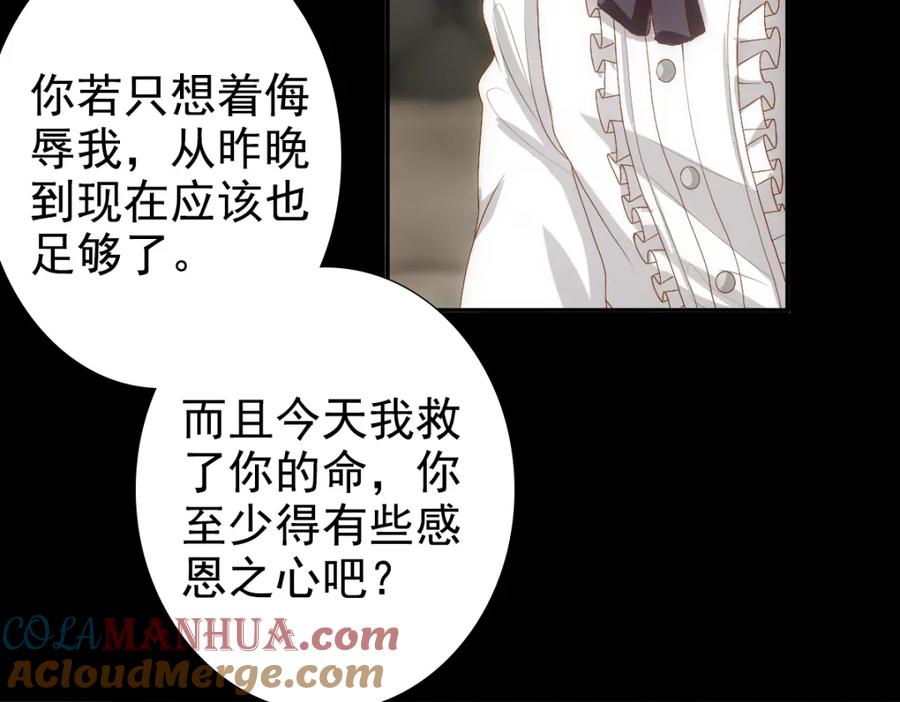 亲爱的殿下 - 第7话 要你爱上我 - 第64张图