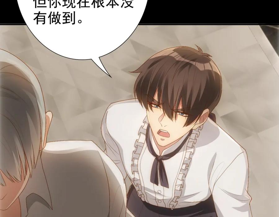 亲爱的殿下 - 第7话 要你爱上我 - 第72张图