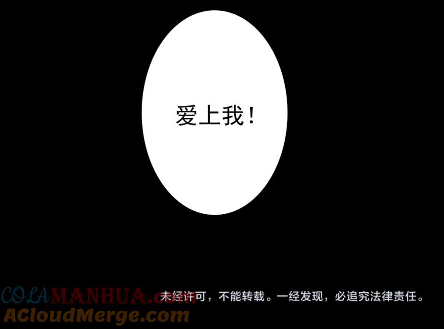 亲爱的殿下 - 第7话 要你爱上我 - 第79张图