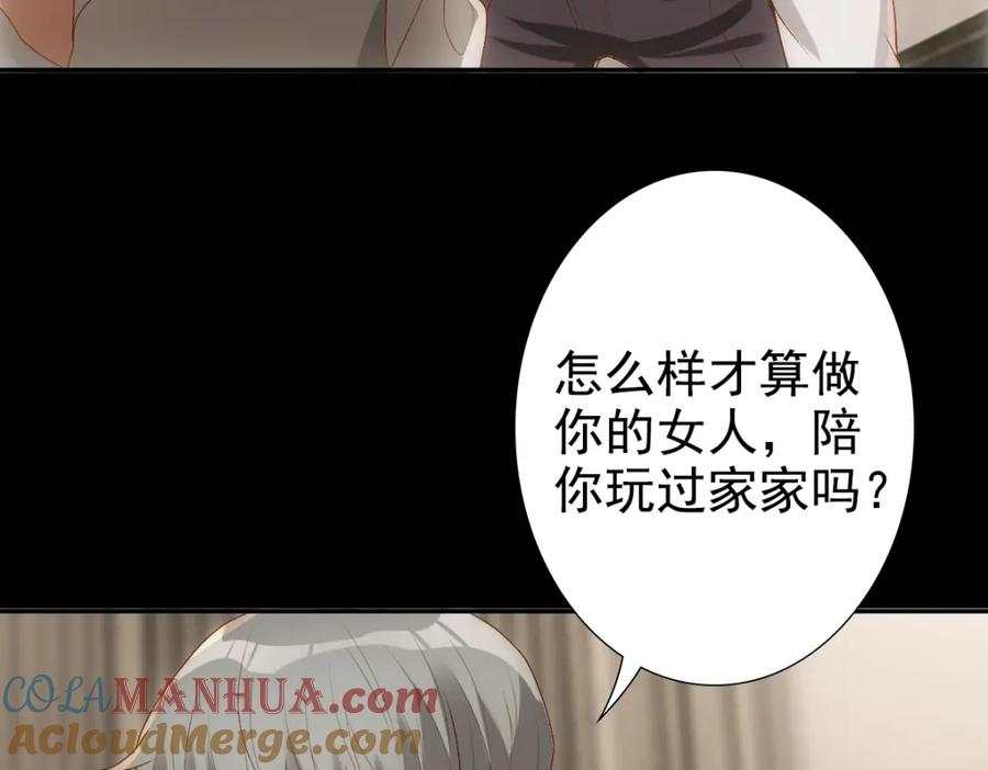 亲爱的殿下 - 第7话 要你爱上我 - 第73张图