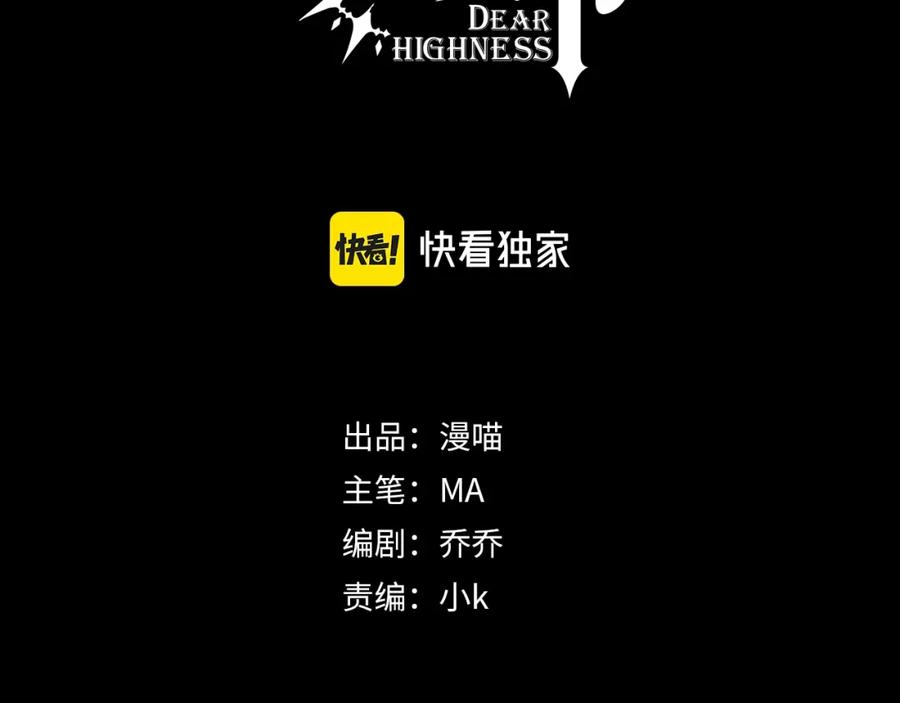 亲爱的殿下 - 第7话 要你爱上我 - 第3张图