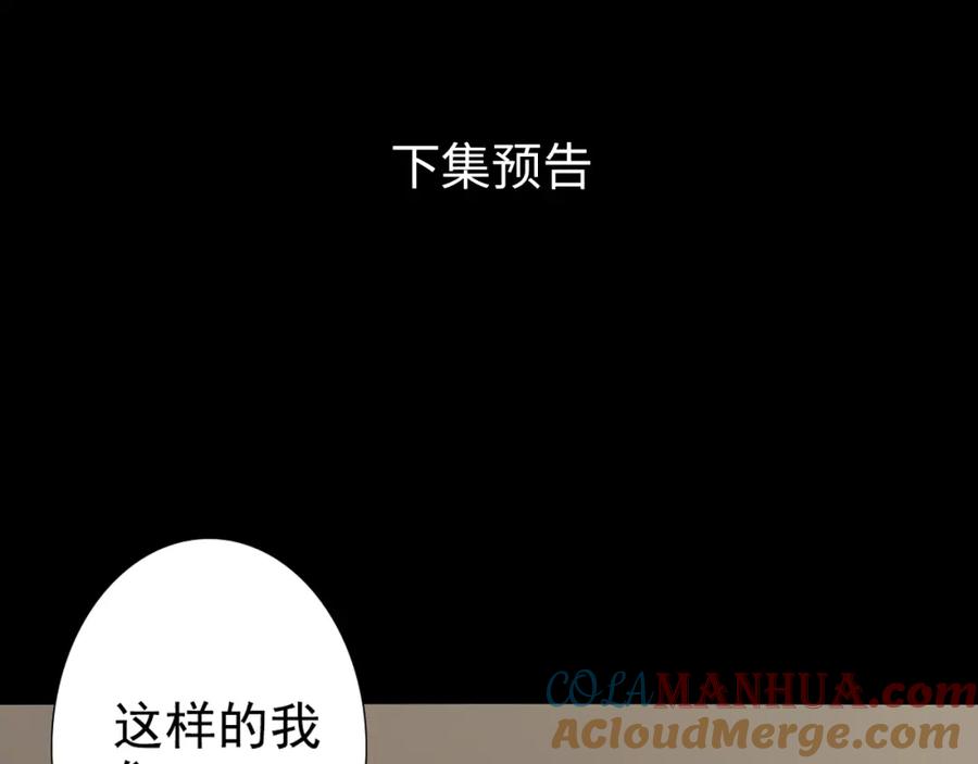 亲爱的殿下 - 第7话 要你爱上我 - 第82张图