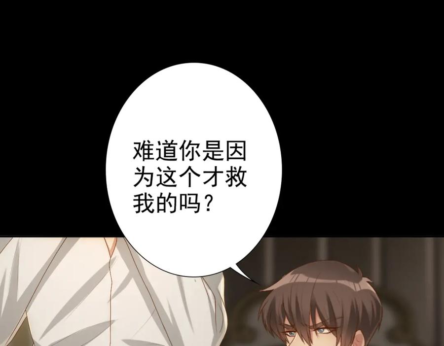 亲爱的殿下 - 第7话 要你爱上我 - 第66张图