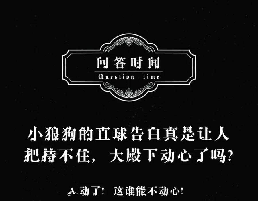 亲爱的殿下 - 第7话 要你爱上我 - 第80张图