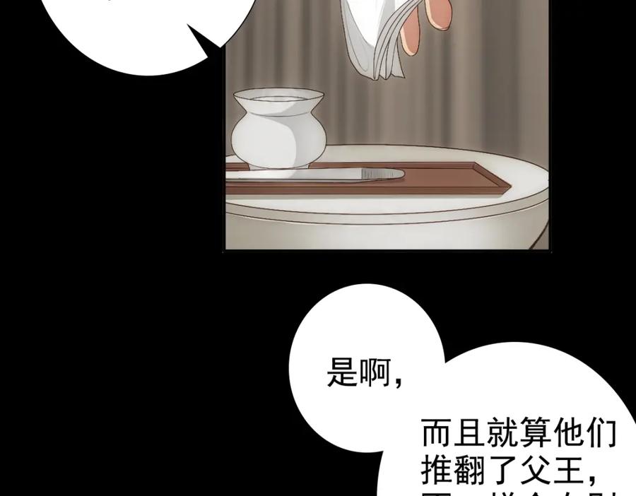 亲爱的殿下 - 第7话 要你爱上我 - 第56张图