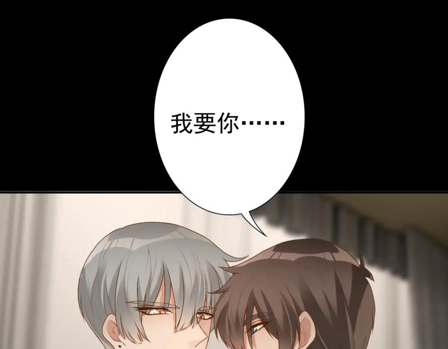 亲爱的殿下 - 第7话 要你爱上我 - 第77张图