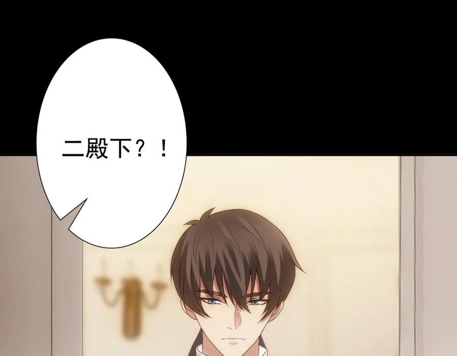 亲爱的殿下 - 第7话 要你爱上我 - 第21张图