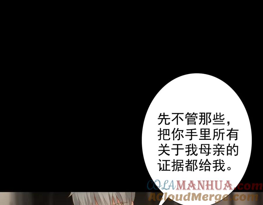 亲爱的殿下 - 第7话 要你爱上我 - 第61张图