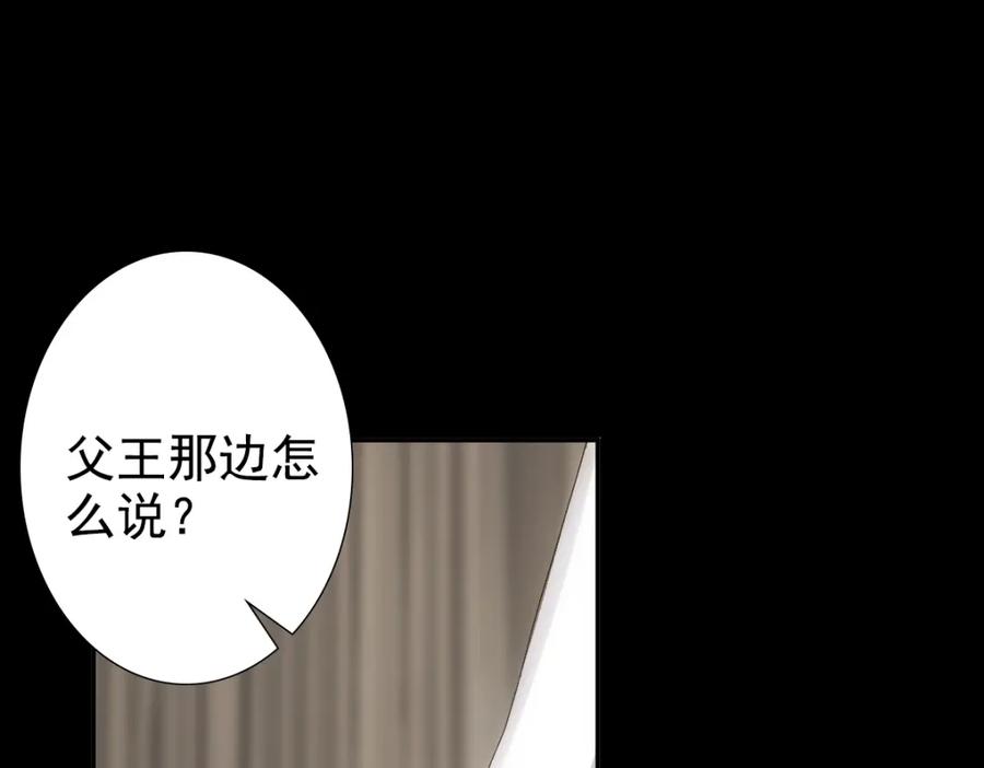 亲爱的殿下 - 第7话 要你爱上我 - 第53张图